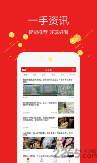 玩头条赚钱app