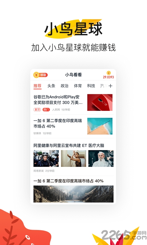 小鸟看看app软件