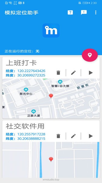 模拟定位助手app