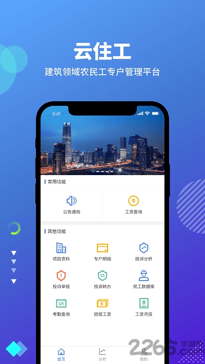 云住工app