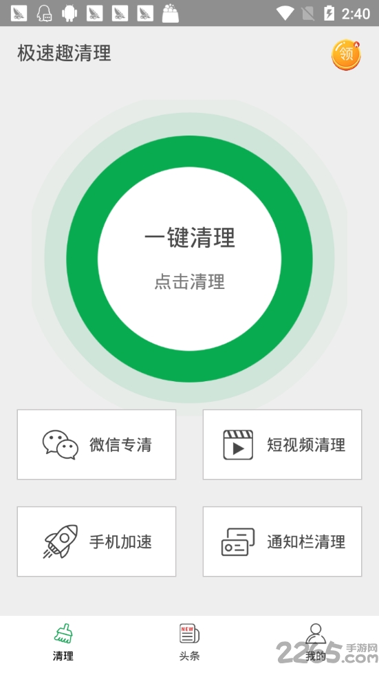 极速趣清理下载