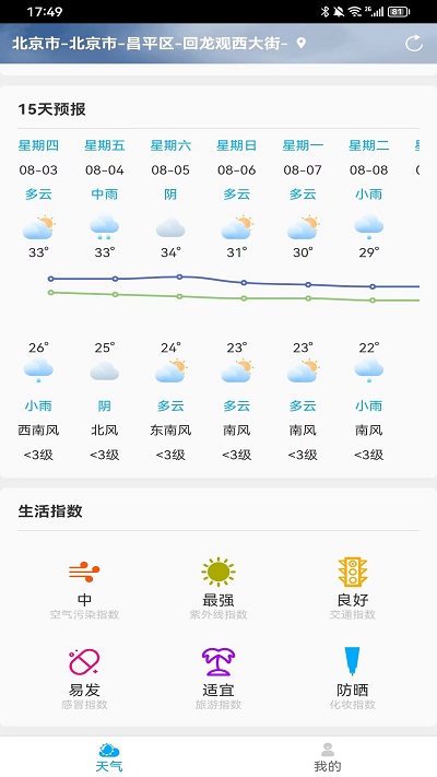 雷公天气app下载