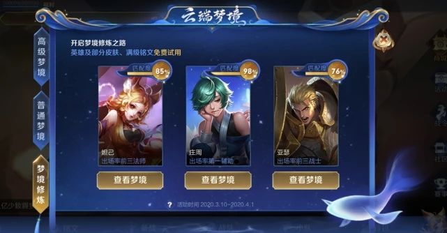 王者荣耀专属梦境什么时候开始？2021专属梦境开启时间表[多图]图片1