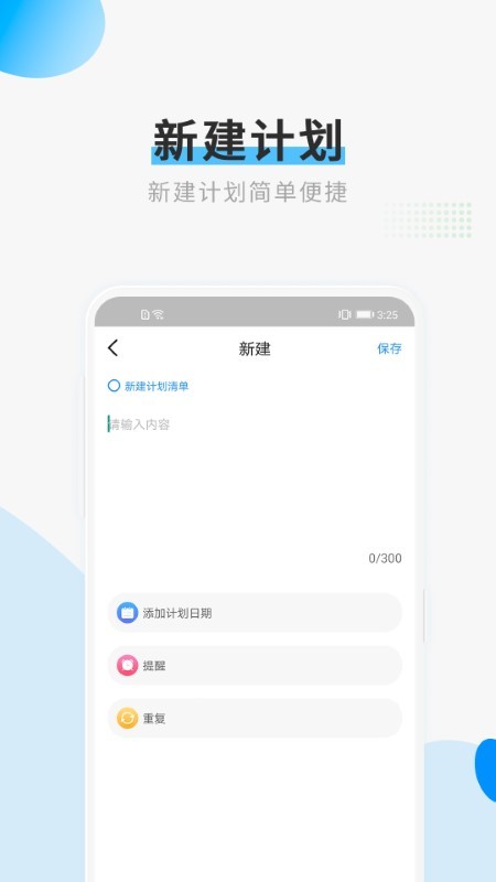 计划备忘录app