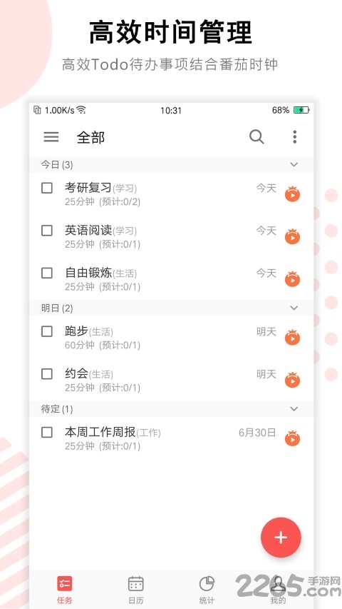 番茄钟任务清单app