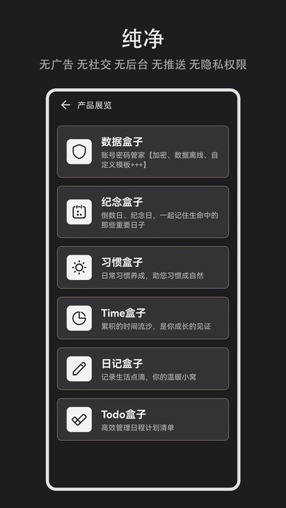 习惯盒子app手机版