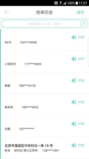 云客app企业版