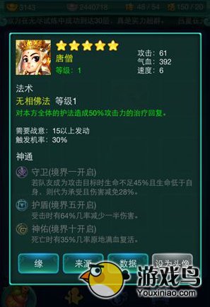 《迷你西游》大圣+取经混搭组合攻略[多图]图片5