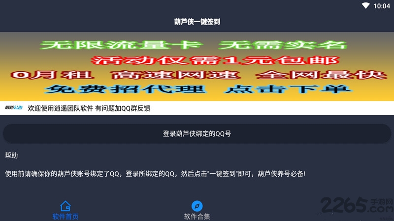 葫芦侠一键签到最新版(又名葫芦侠签到)