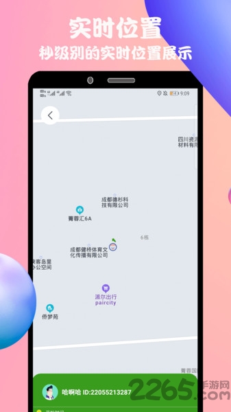 立行手机定位app