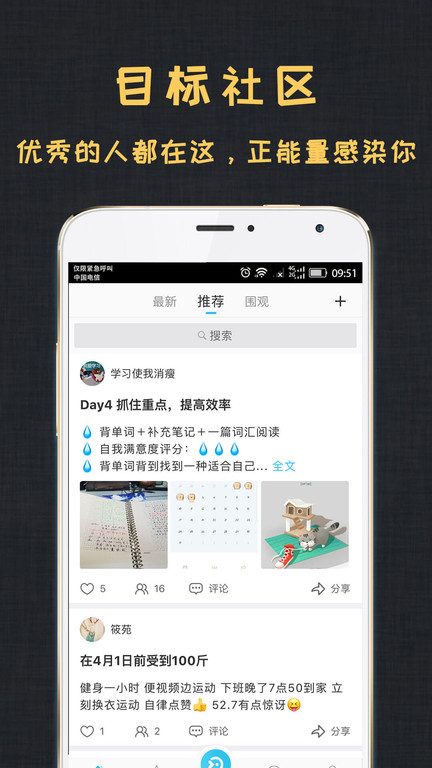 达目标手机版