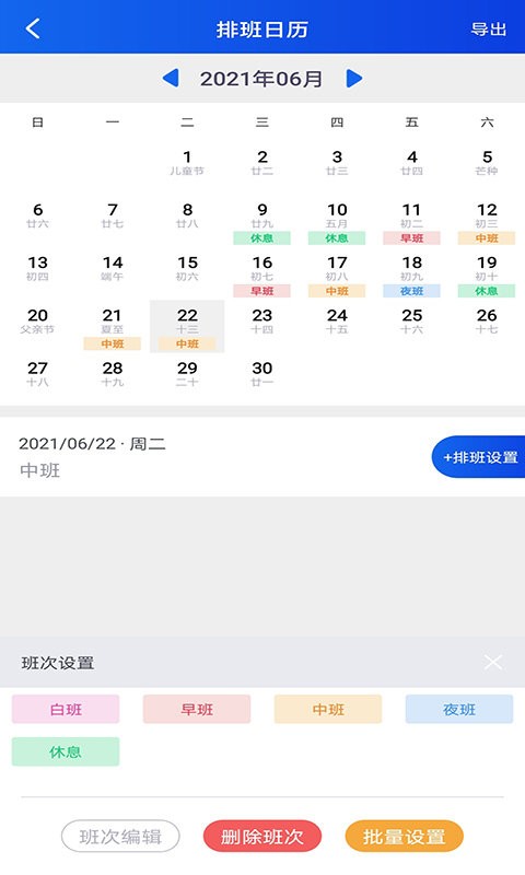 即刻考勤打卡app