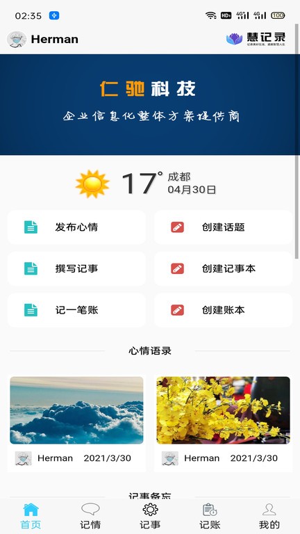 慧记录app下载