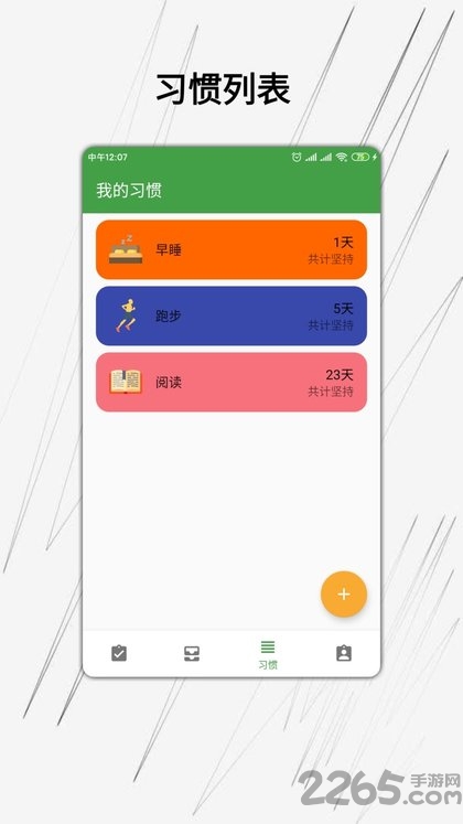 我的日常app
