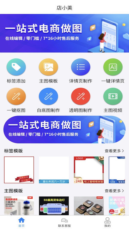 店小美电商作图app