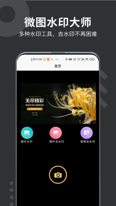 微商水印打卡相机app最新版