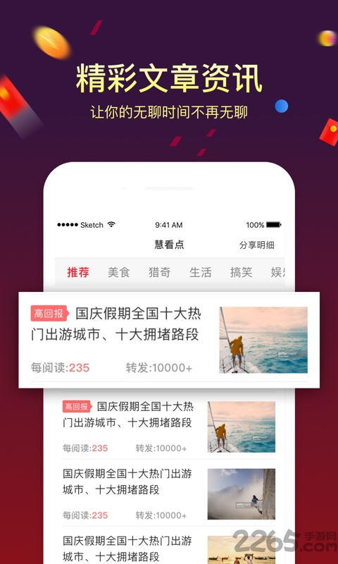 慧看点app 慧看点app