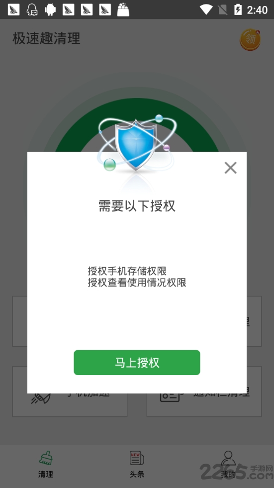 极速趣清理领红包