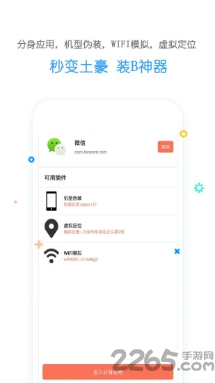 虚拟移动位置app