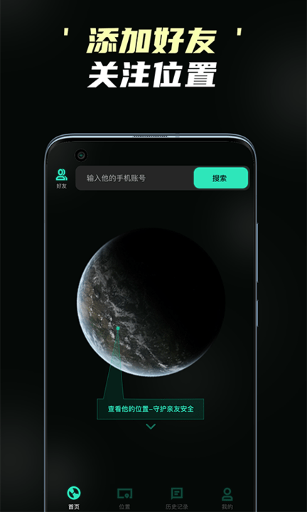 守护情侣位置手机版