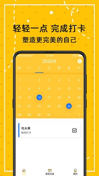 闹钟打卡app(小日常计划打卡)