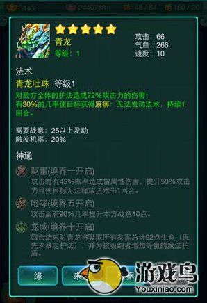 《迷你西游》大圣+取经混搭组合攻略[多图]图片1