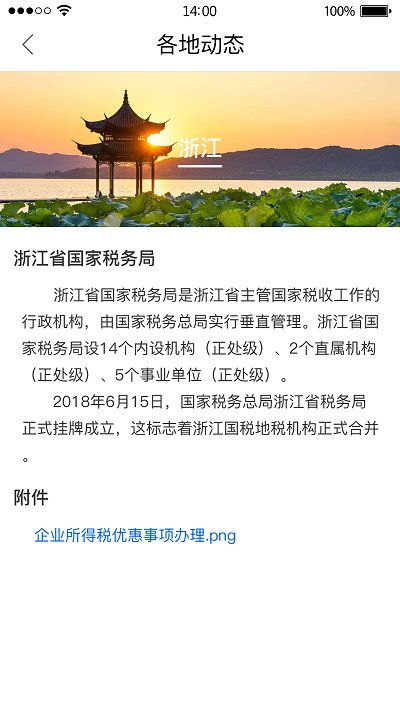 电子税务12366