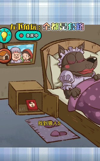 抖音全都是套路游戏攻略大全：全都是套路游戏全关卡图文通关一览[多图]图片1