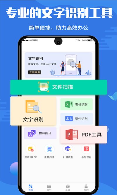 文档扫描仪app(更名文字识别) 文档扫描仪app(更名文字识别)