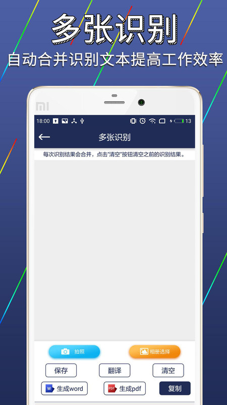 图片文字识别转换软件