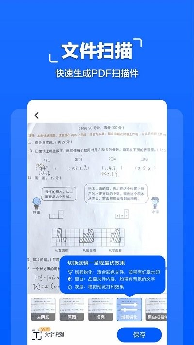 扫描全能管家app
