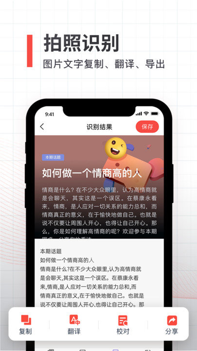 拍照取字全能扫描客户端