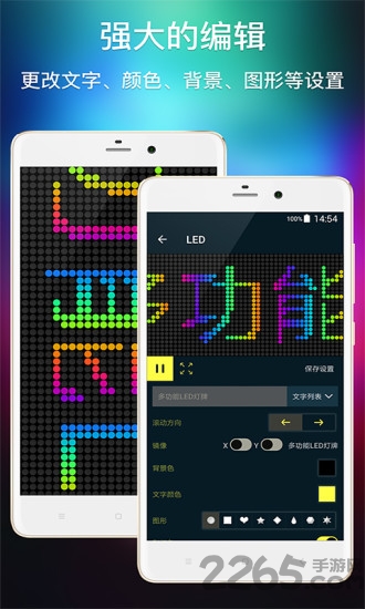 led灯牌显示屏弹幕app