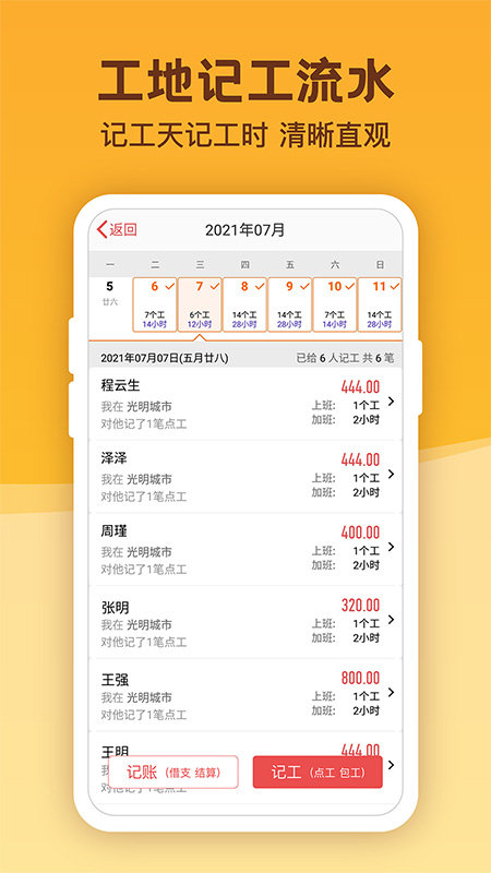 工地记加班手机版