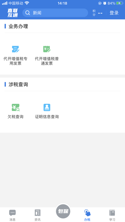 皖税通2.0官方版(改名安徽税务)