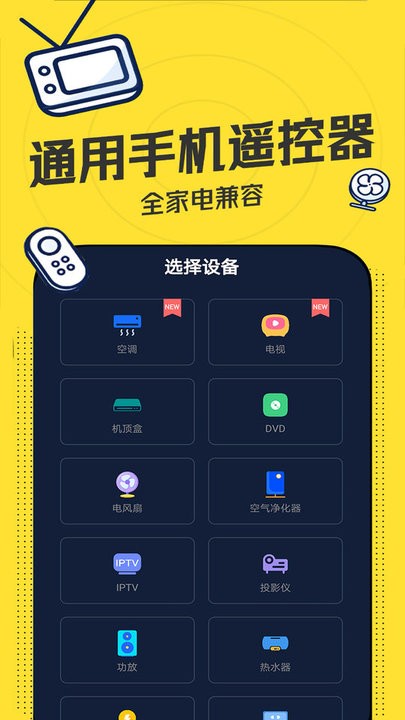 轻触遥控器app