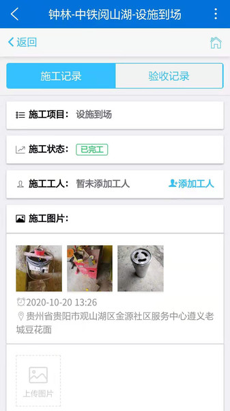 工地管家最新版