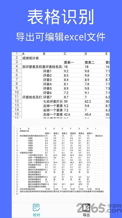 图片文档识别ocr手机版