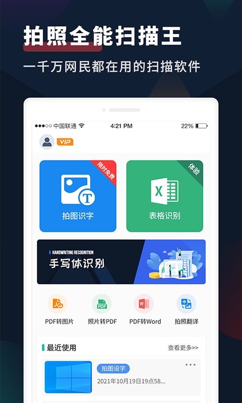 拍照扫描全能王app