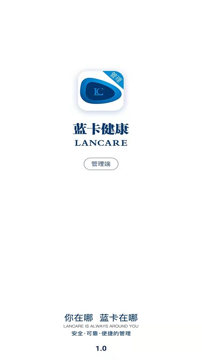 蓝卡管理端软件