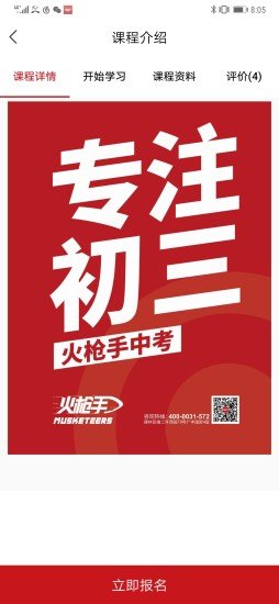 火枪手教育客户端