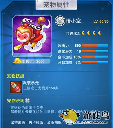 《全民飞机大战》宠物攻击组合搭配攻略[多图]图片1