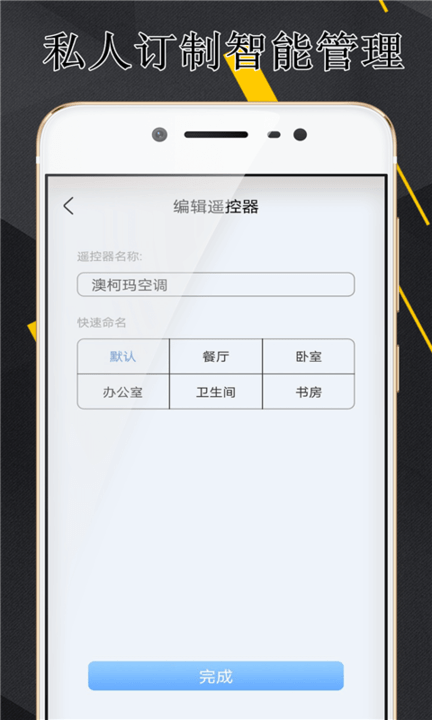 空调伴侣万能遥控器手机版