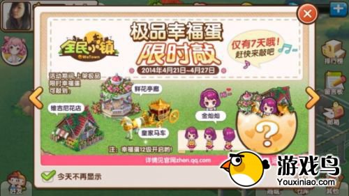 《全民小镇》攻略：手动刷金币爱心攻略[多图]图片7