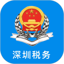 深圳税务手机客户端 v1.0.14 安卓版