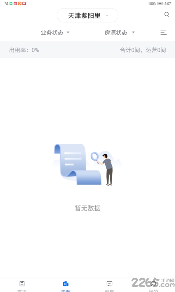 悠租云平台