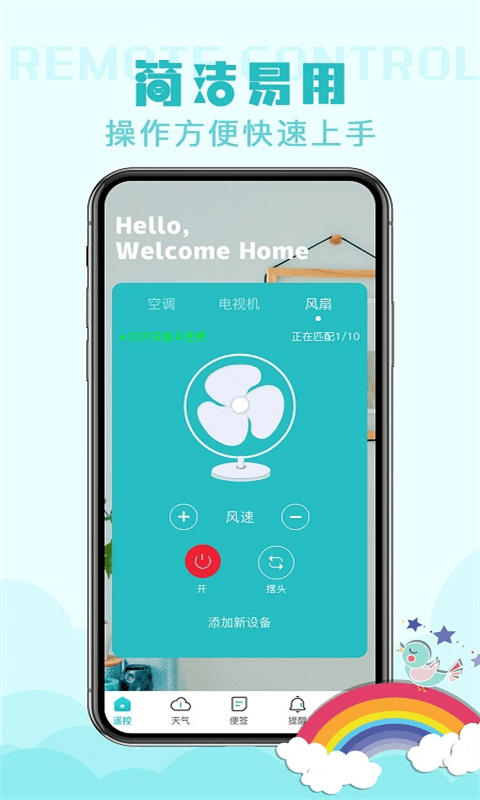 无线万能遥控器app 无线万能遥控器下载安装