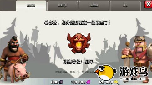 《部落战争》冠军杯 高手冲冠的心得总结[多图]图片1