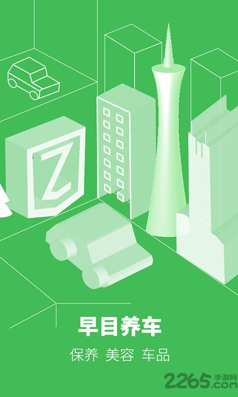 早目养车app