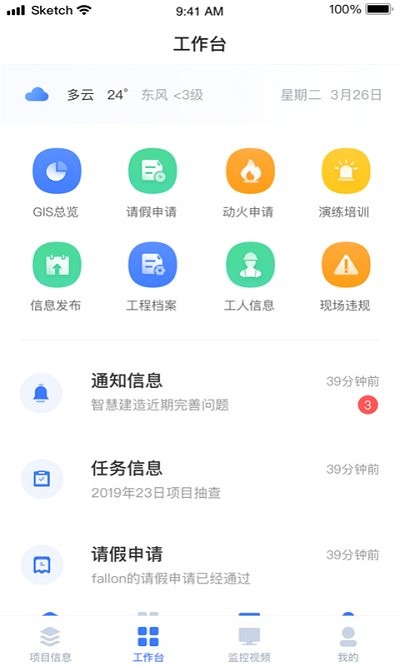 华侨城智慧工地app